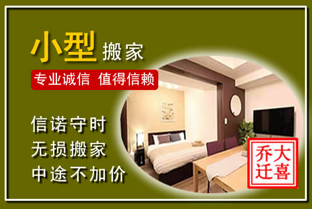龙南小型搬家