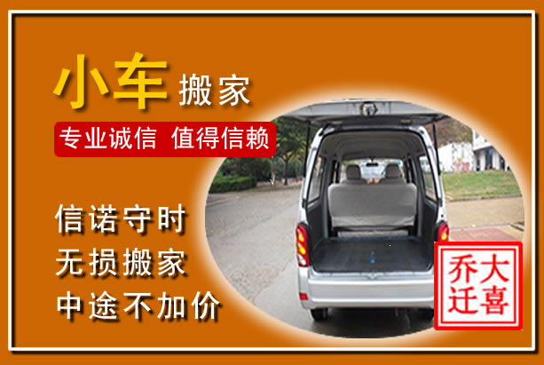 龙南个人搬家
