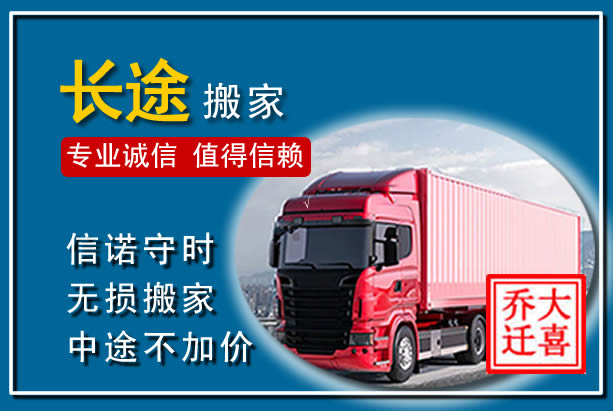 龙南异地长途搬家