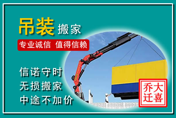 龙南吊装大件搬家