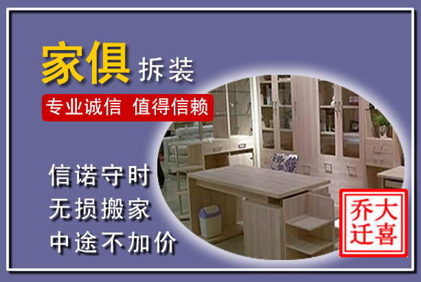 龙南家俱拆装搬运